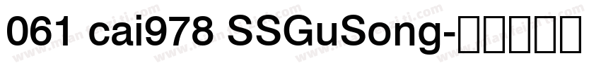 061 cai978 SSGuSong字体转换